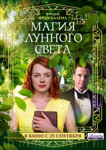 Фильм Магия лунного света 2014 смотреть онлайн с актёрами Айлин Аткинс и Джереми Шамос